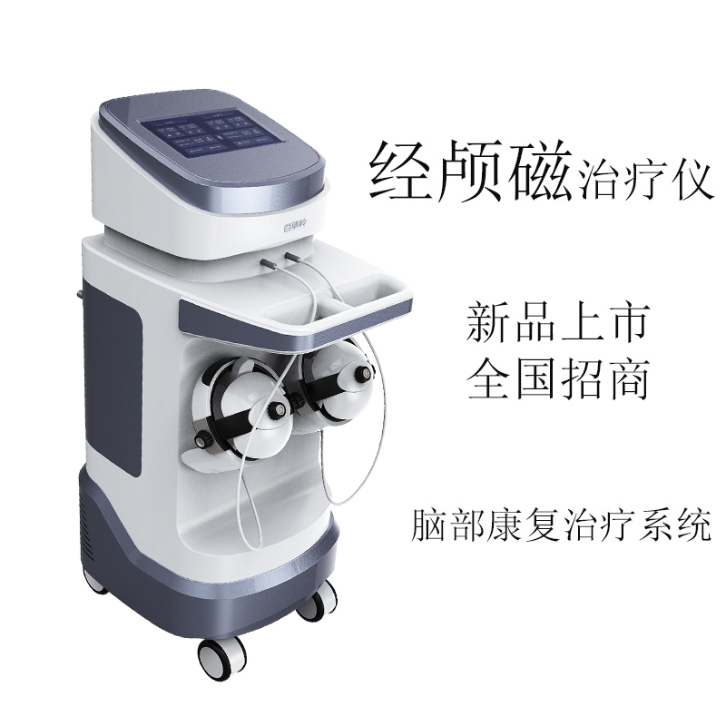 經(jīng)顱磁治療儀 經(jīng)顱磁