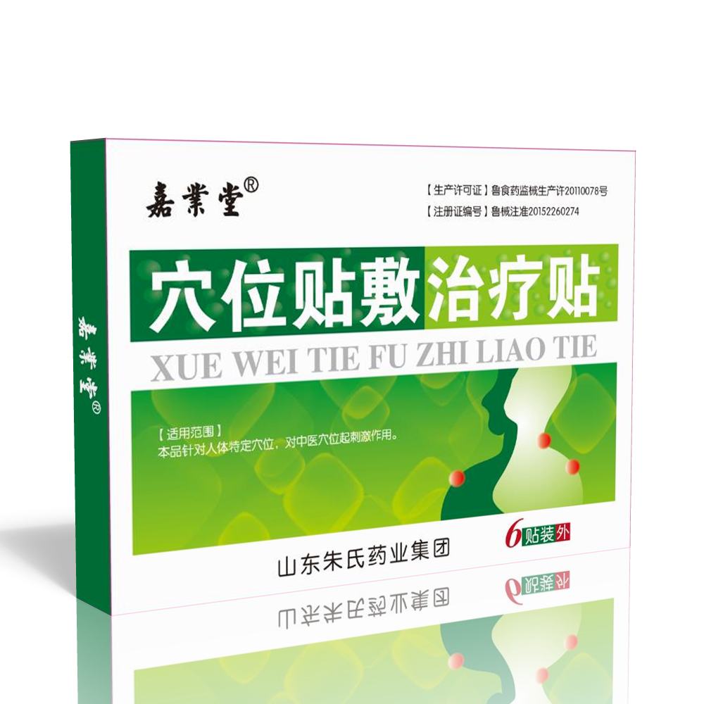 穴位貼敷治療貼.png