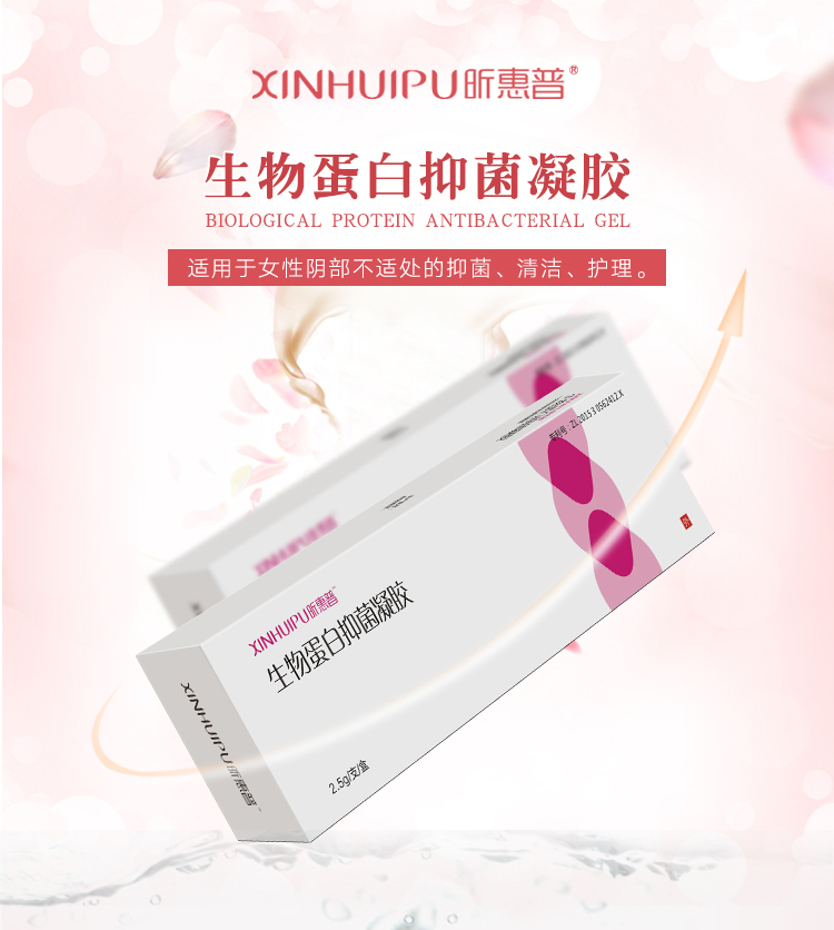 生物蛋白抑菌凝膠_01.jpg