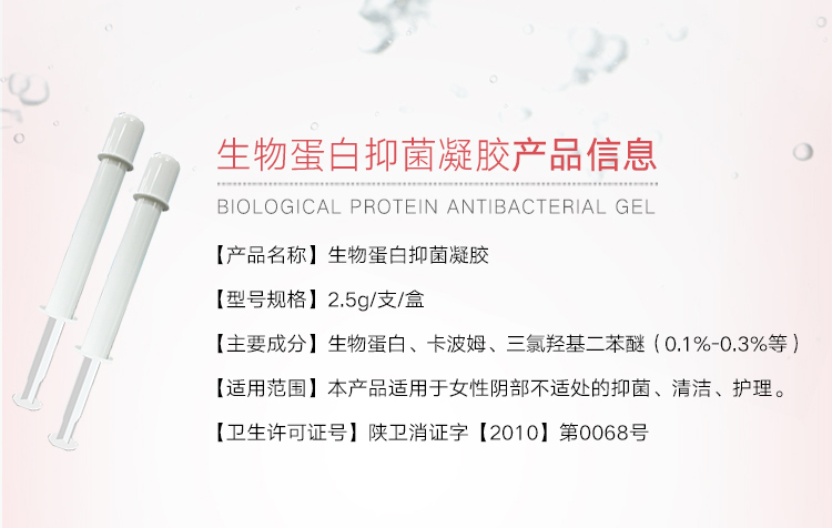 生物蛋白抑菌凝膠_02.jpg