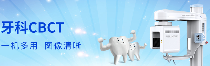 三維牙科ct