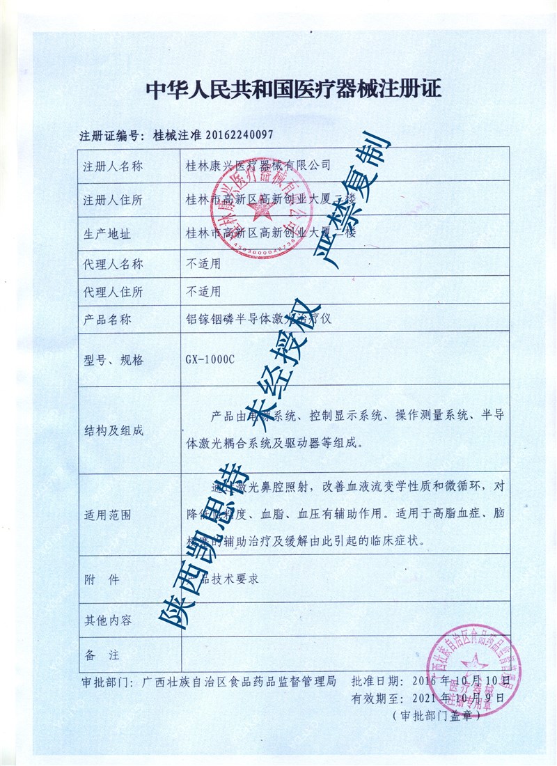 鋁鎵銦磷半導(dǎo)體激光治療儀 - 副本.jpg