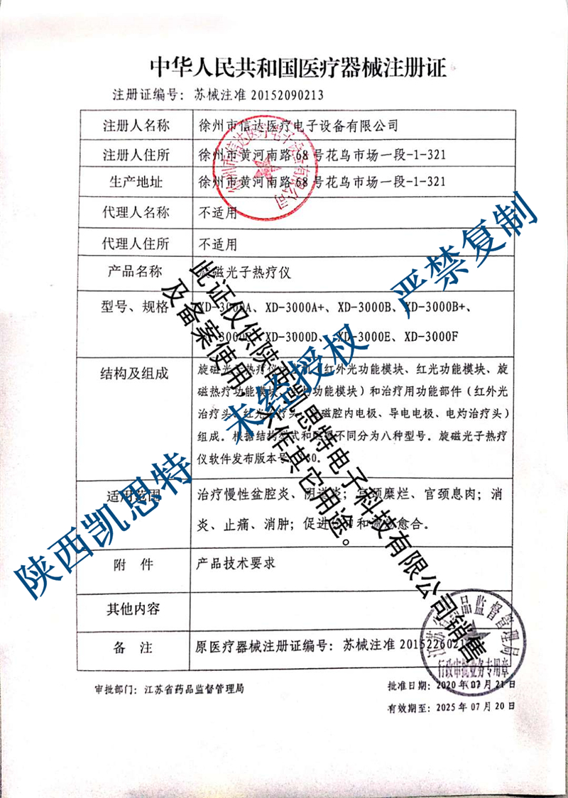 旋磁光子熱療儀202008新證 (2).jpg