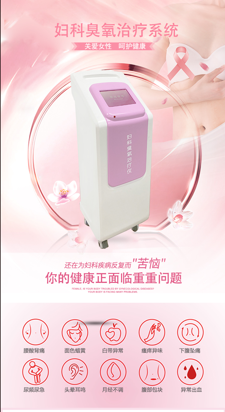 詳情頁婦科臭氧_01.jpg
