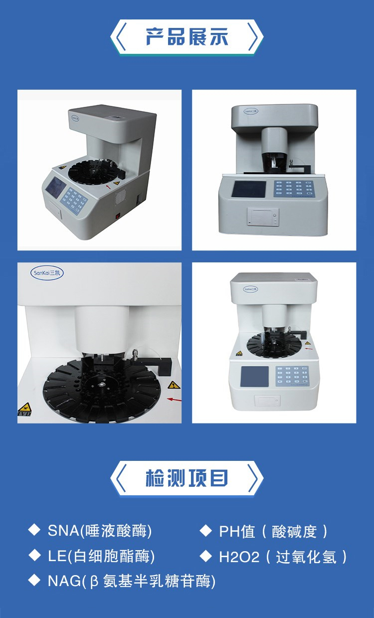 全自動(dòng)陰道分泌物檢測(cè)儀_02.jpg
