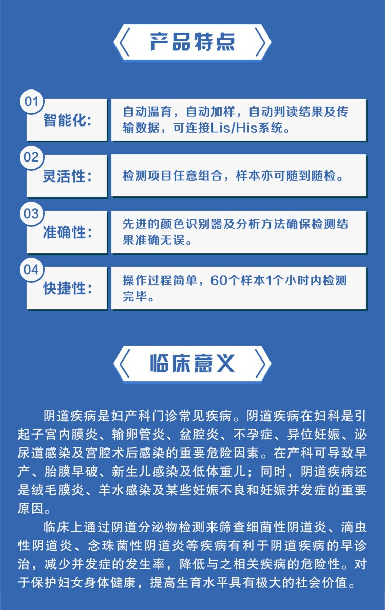 全自動(dòng)陰道分泌物檢測(cè)儀_03.jpg