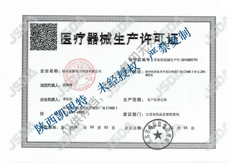 20210413最新生產(chǎn)許可證 - 副本.jpg