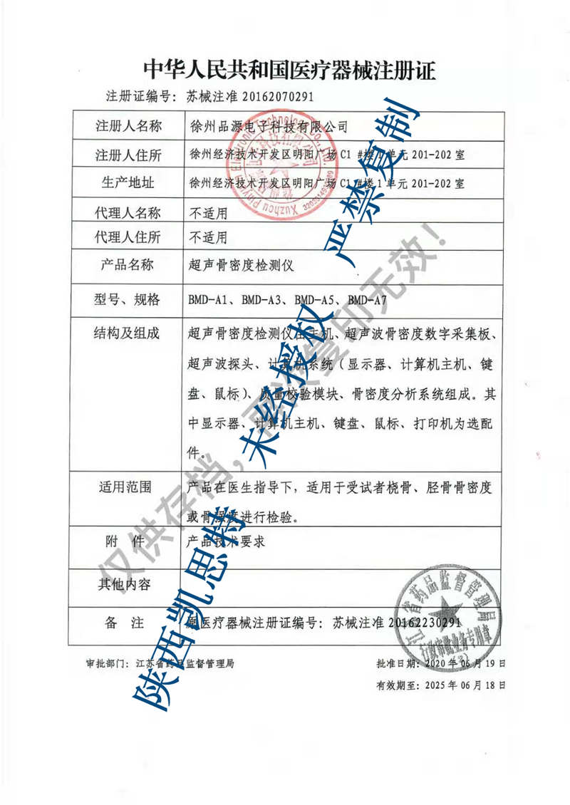 品源骨密度注冊證.jpg