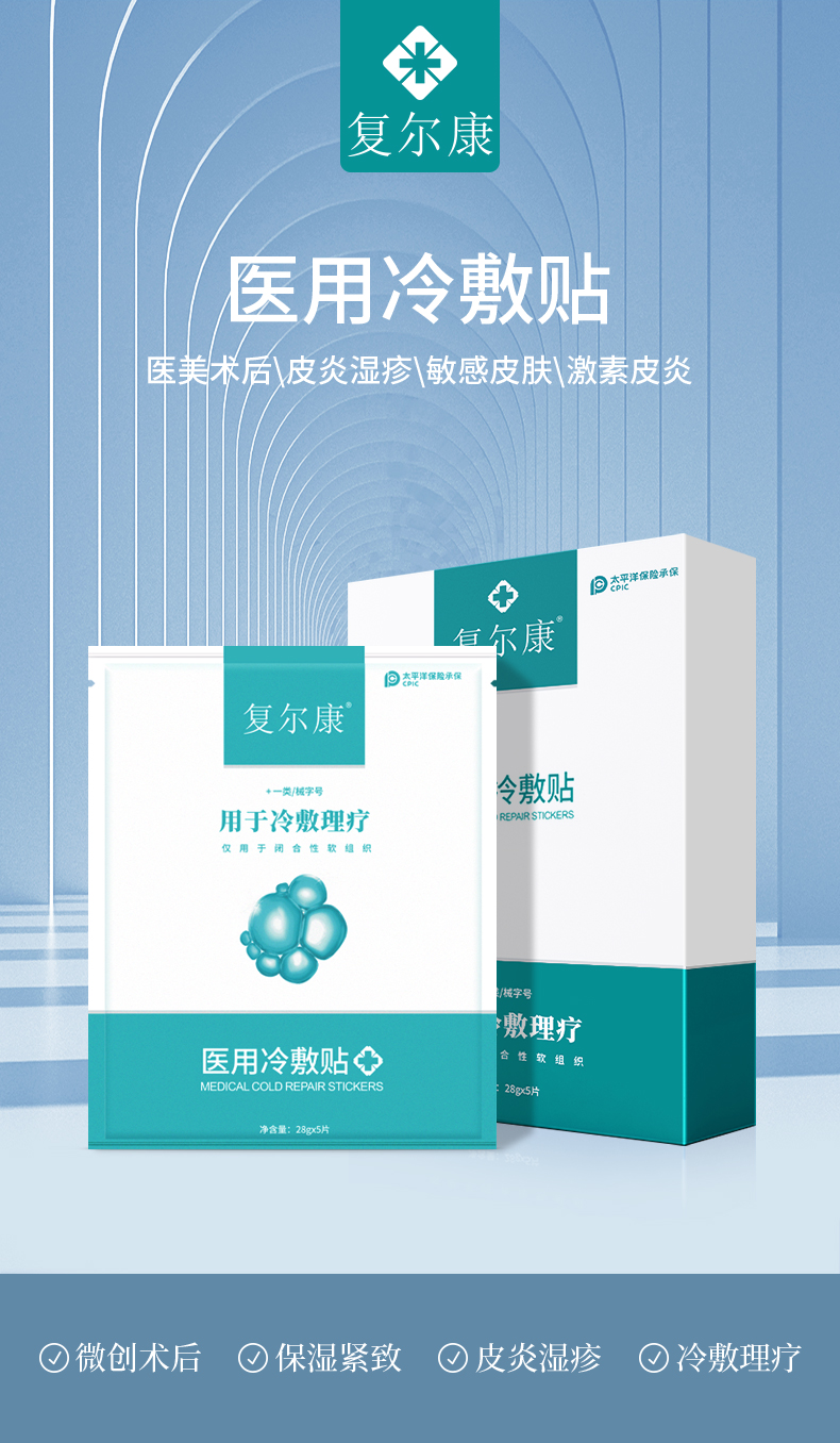 復爾康-詳情_01.jpg