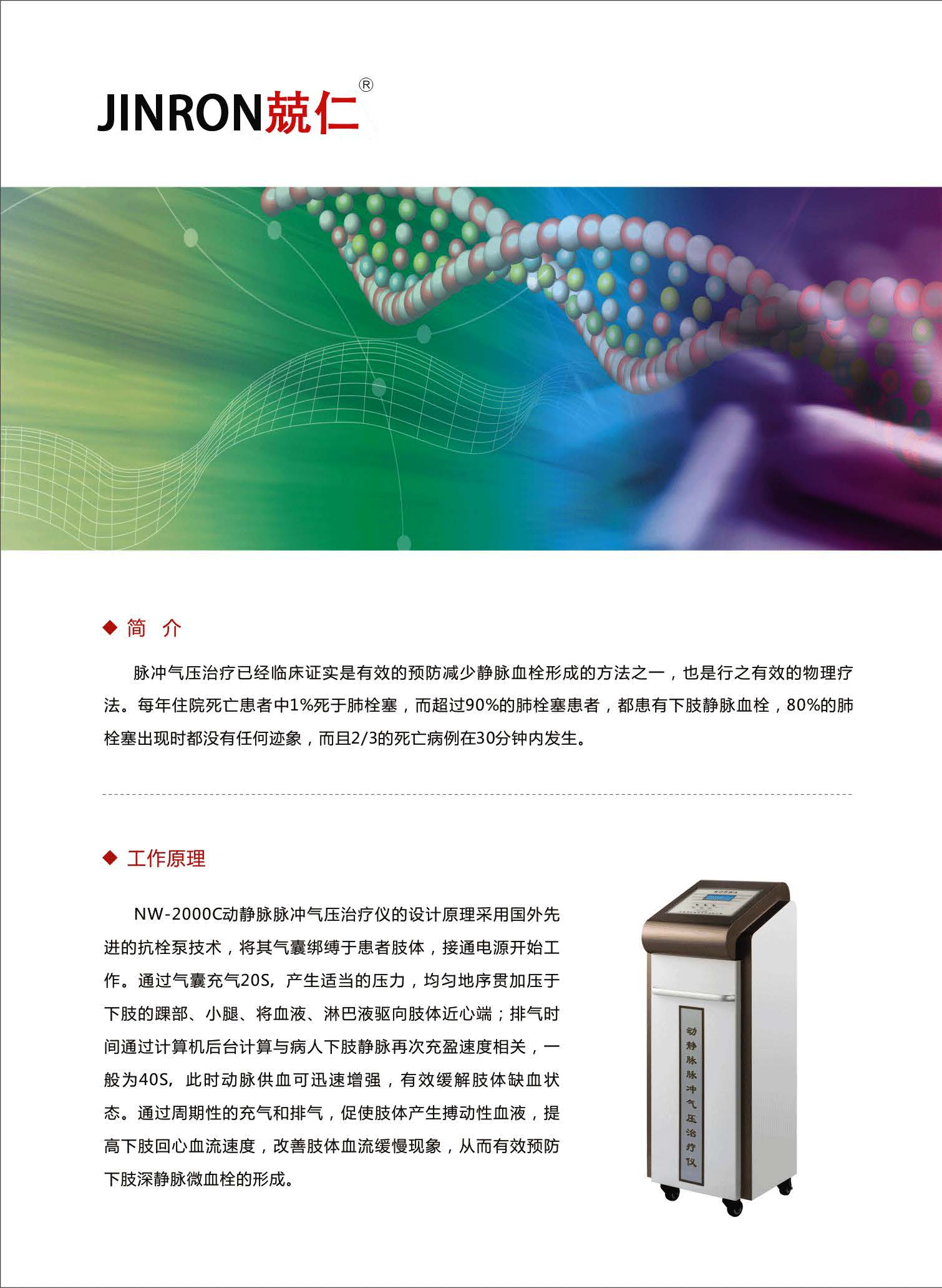 動(dòng)靜脈脈沖氣壓治療儀_頁(yè)面_2.jpg