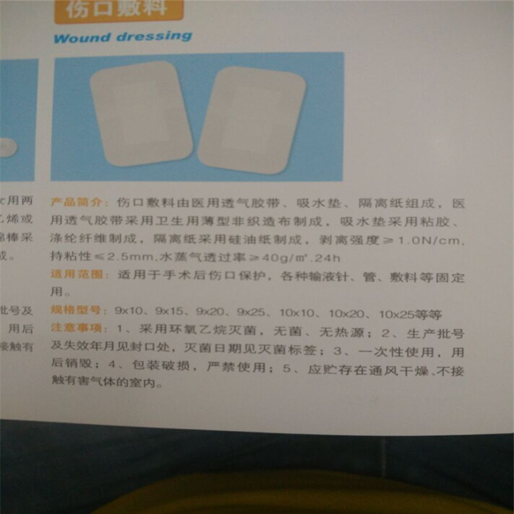 無(wú)菌敷貼 (3).jpg