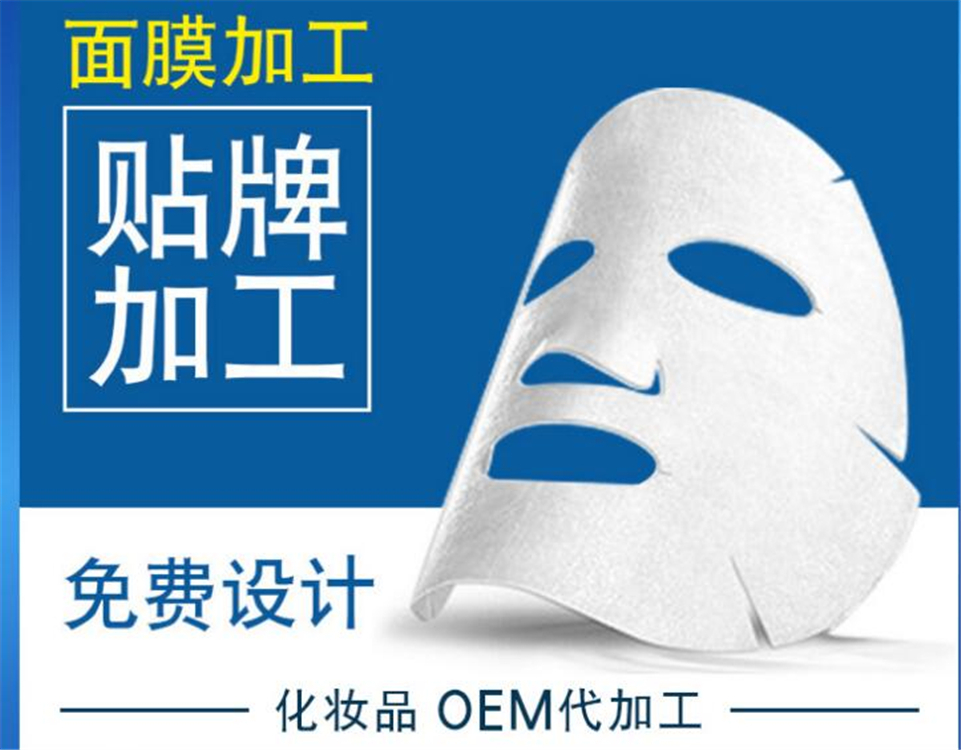 面膜加工廠(chǎng)家.jpg