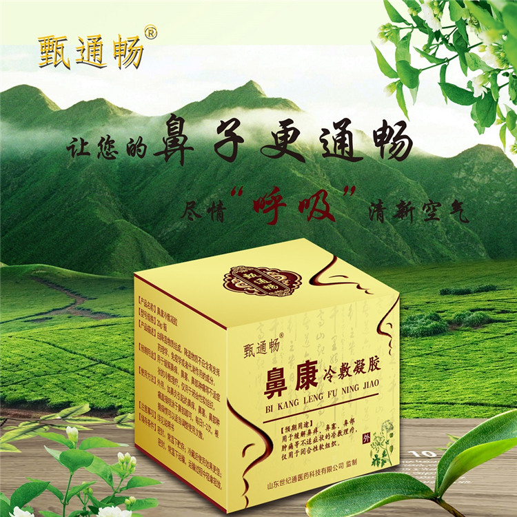 鼻炎膏-1.jpg