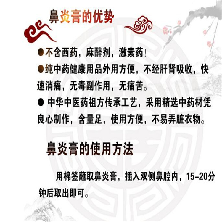 鼻炎膏的優(yōu)勢(shì).jpg