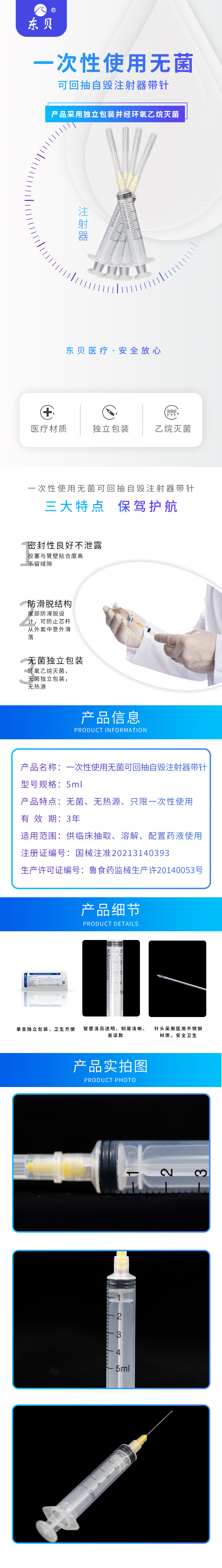 自毀式注射器.png