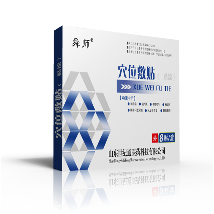 一類穴位敷貼.png