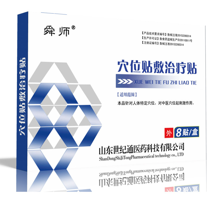 穴位貼敷治療貼7501.jpg