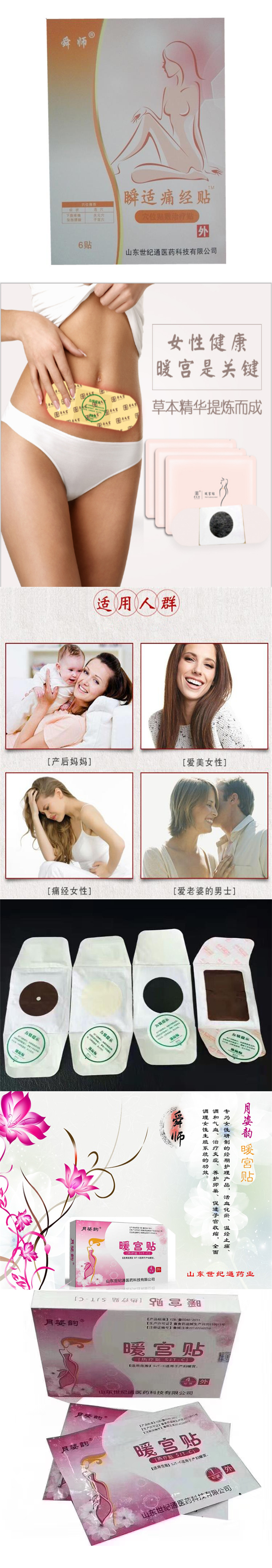 暖宮貼長圖.jpg