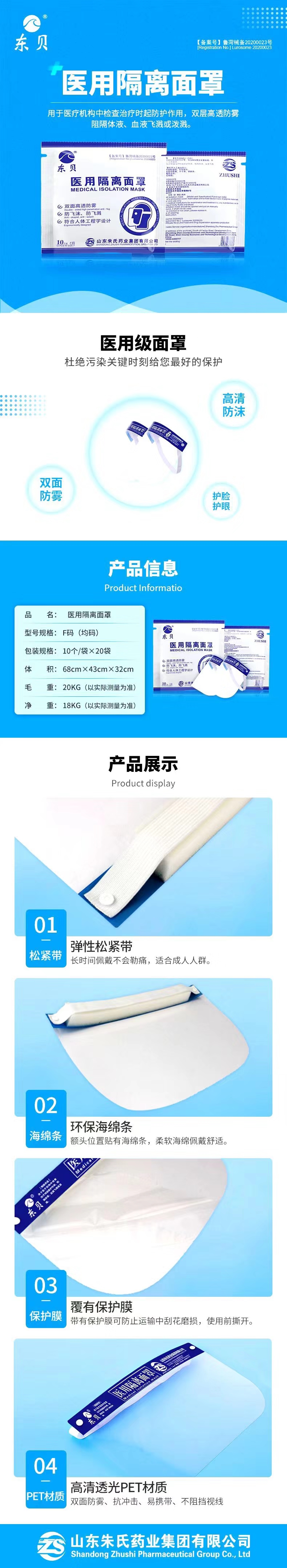隔離面罩長圖.jpg