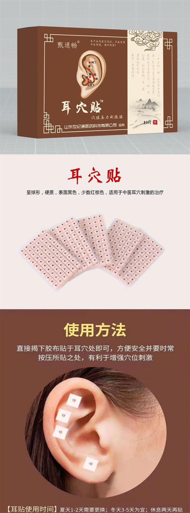 耳穴貼長圖1.jpg