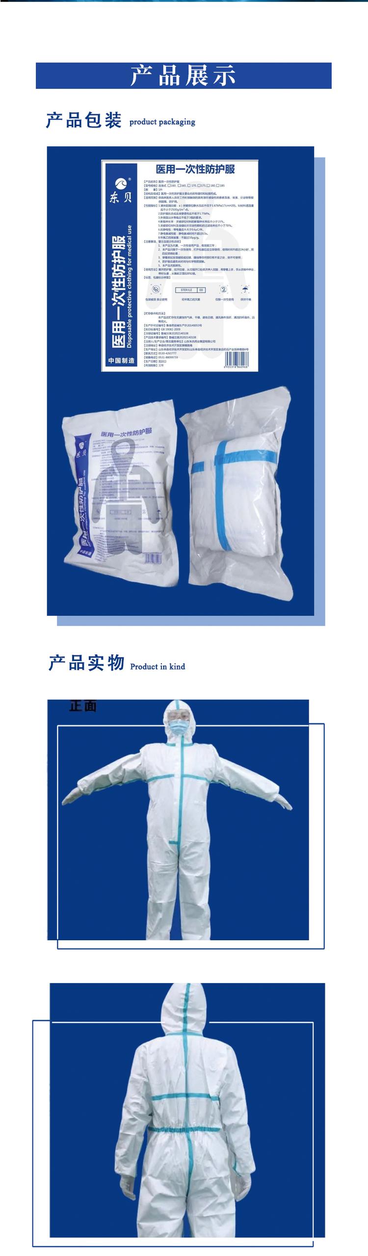 防護服長圖.jpg