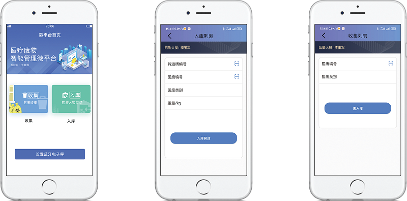 18、醫(yī)廢收集APP.png