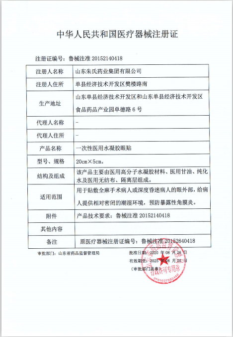 注冊(cè)證.png