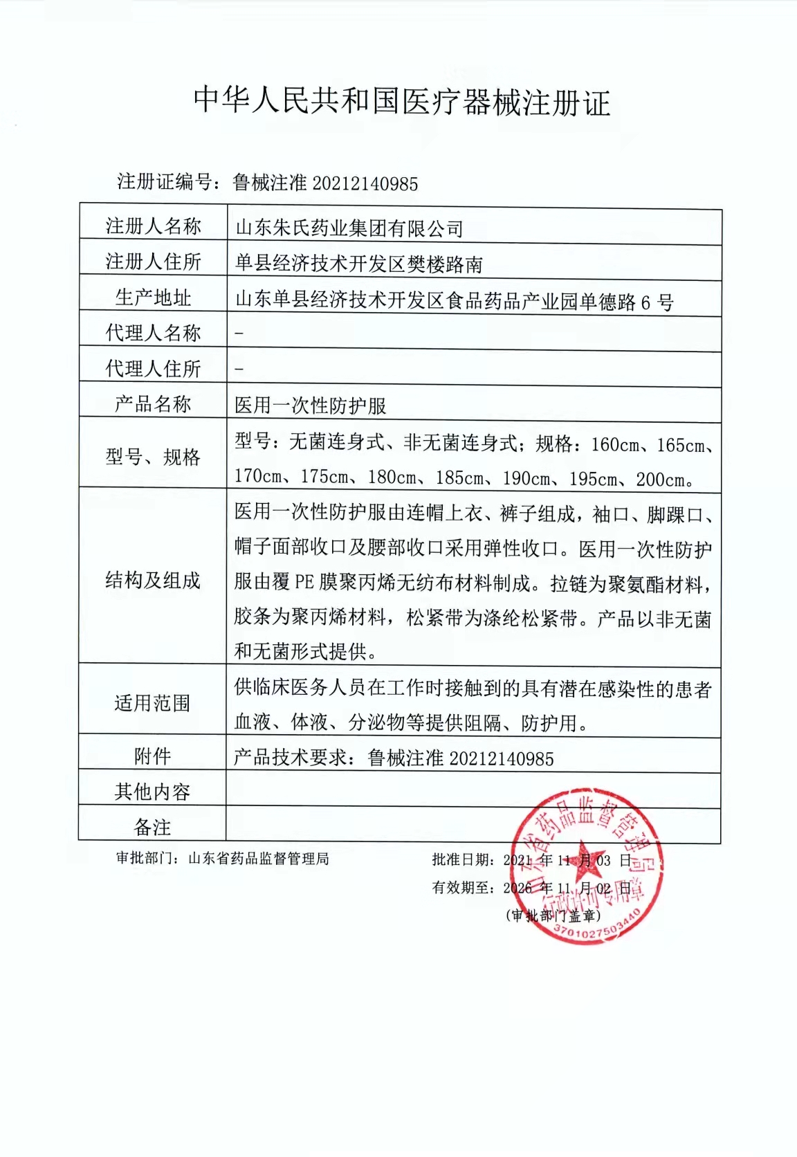 防護服 新.jpg