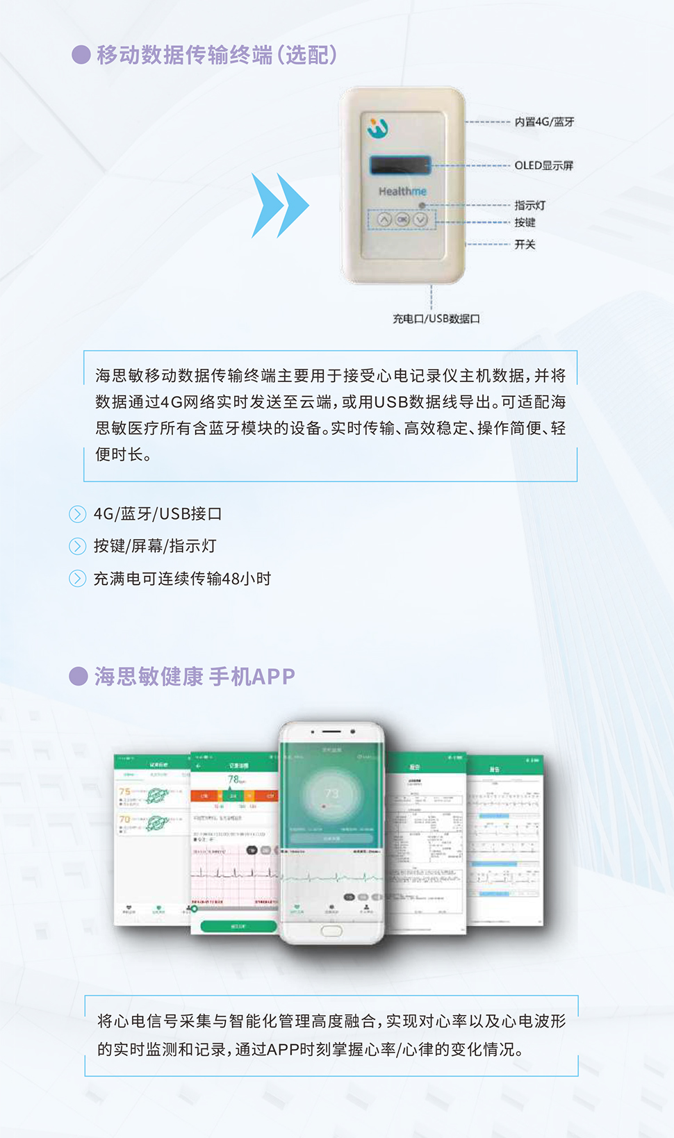 HM5202F長時貼片式動態(tài)心電記錄儀3.jpg