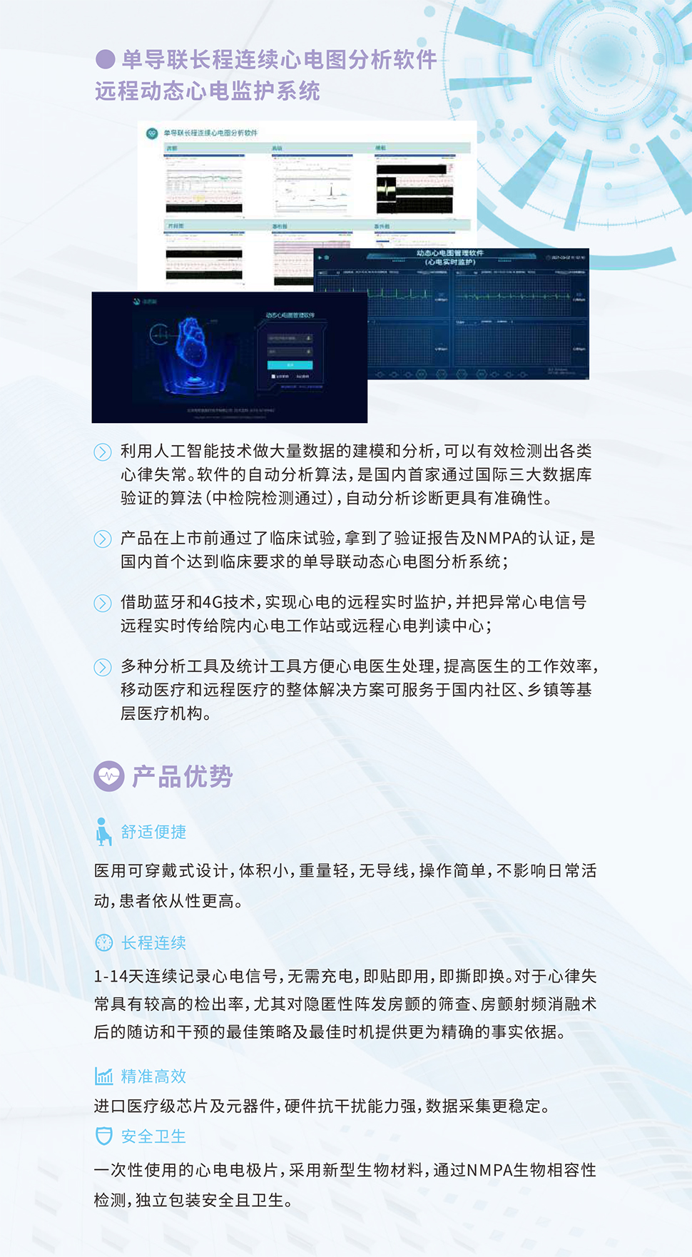 HM5202F長時貼片式動態(tài)心電記錄儀4.jpg