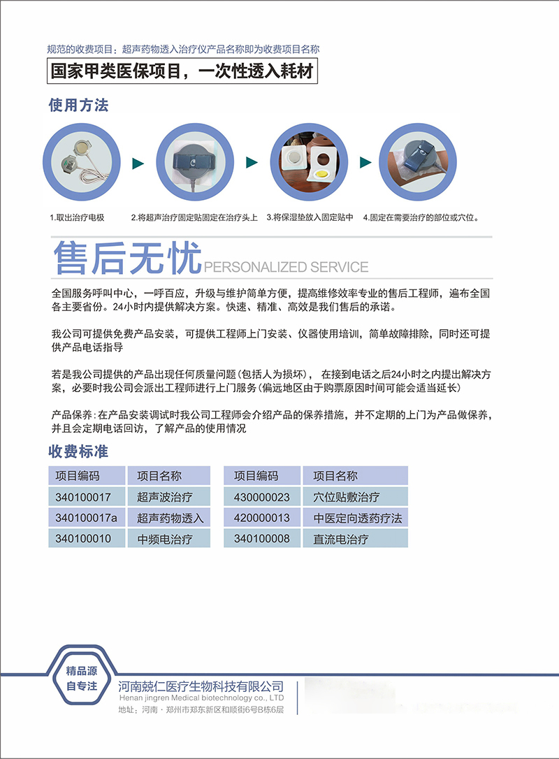 新型超聲藥物透入治療儀_頁面_4.jpg