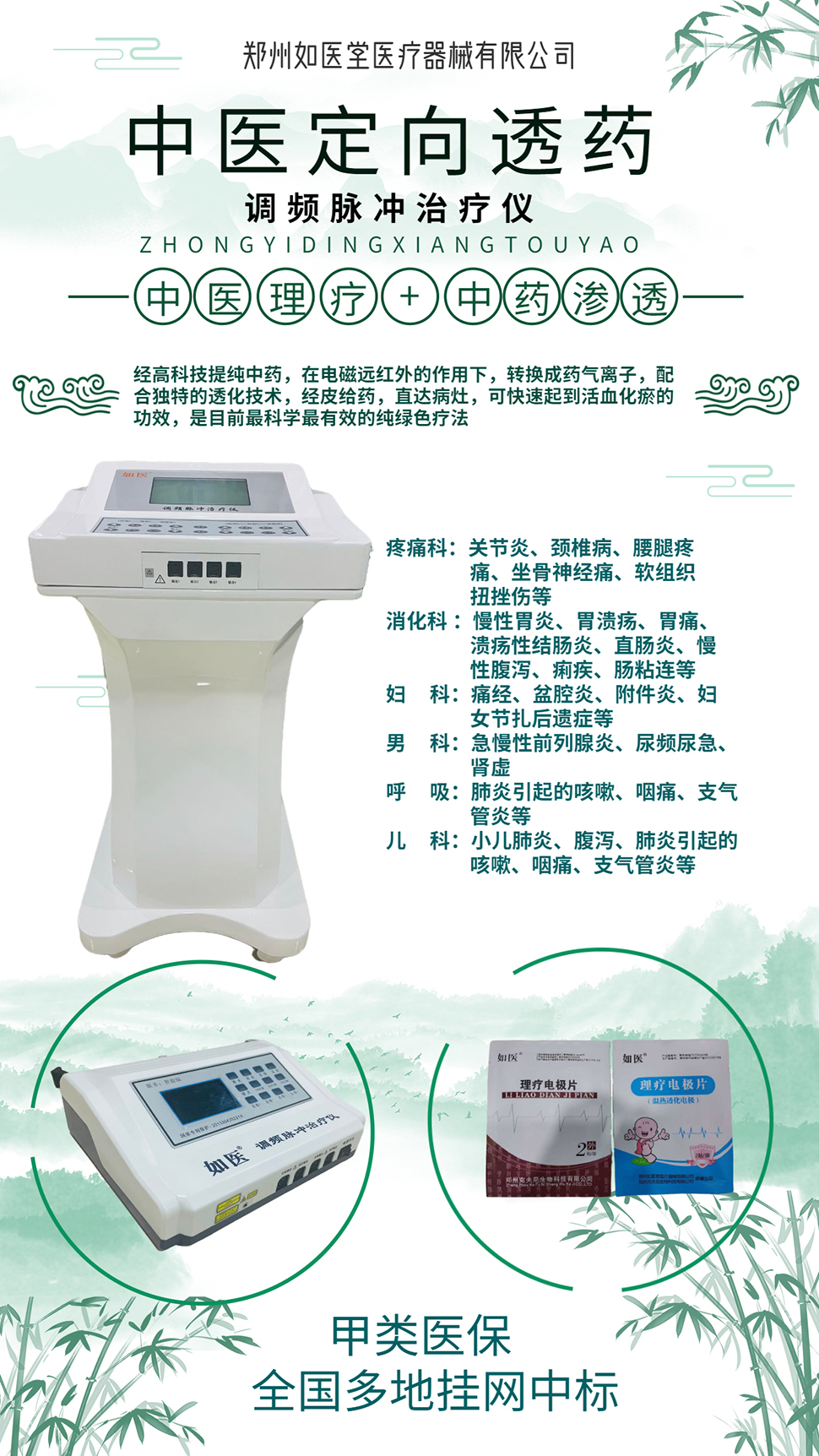 調(diào)頻脈沖治療儀+.jpg