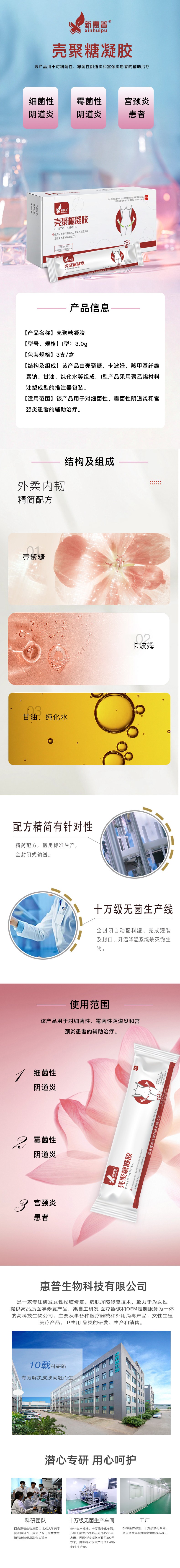 新惠普-殼聚糖詳情1.jpg