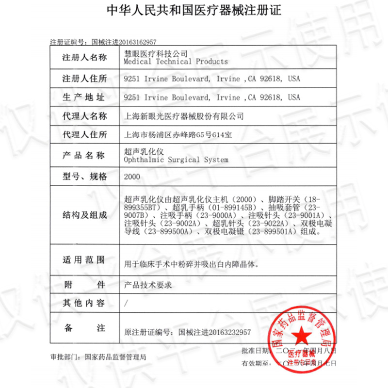 注冊證-愛采購.jpg