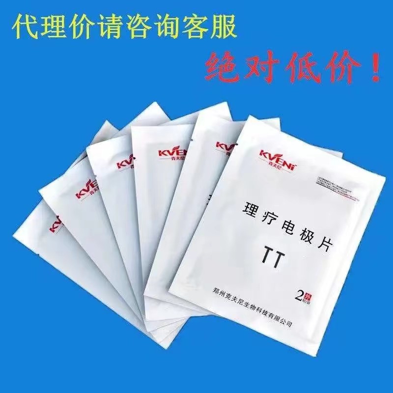 克夫尼理療電極片.jpg