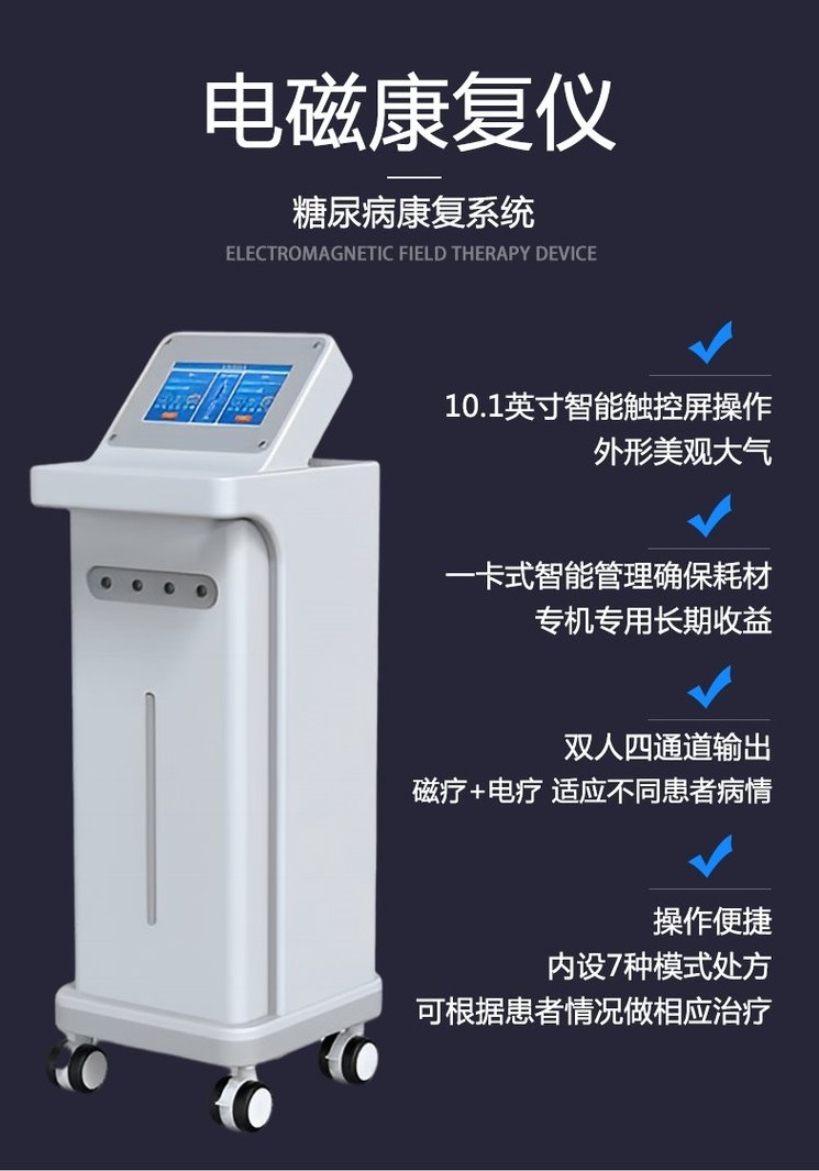 糖尿病治療儀.jpg
