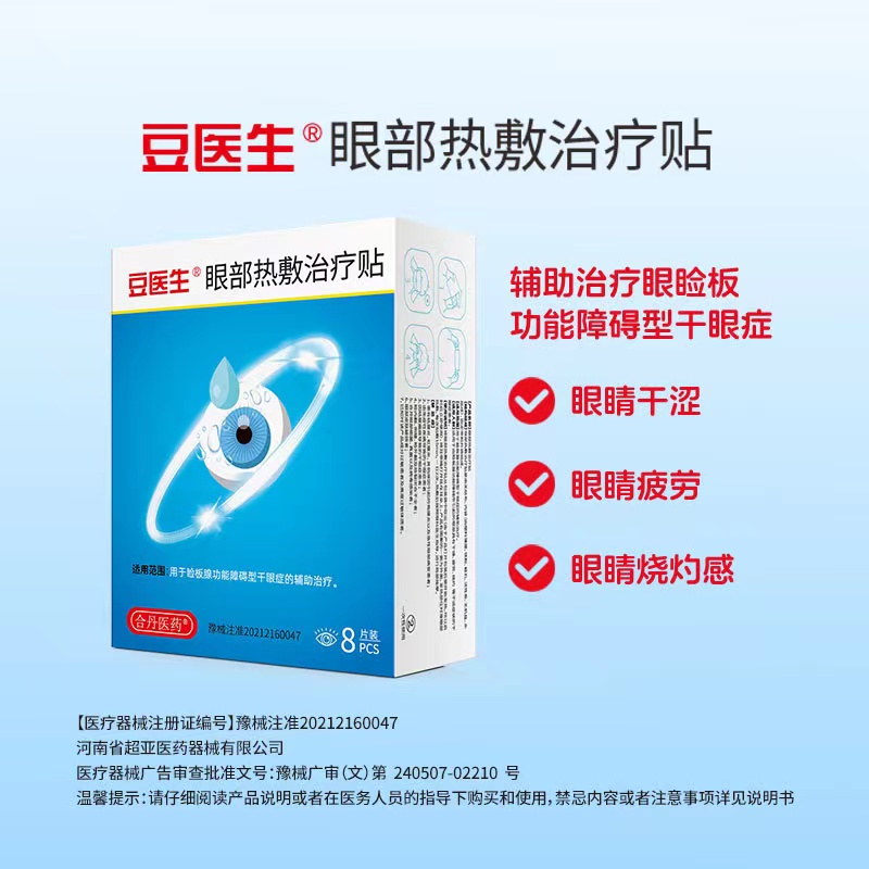 豆醫(yī)生眼貼廣審圖.jpg