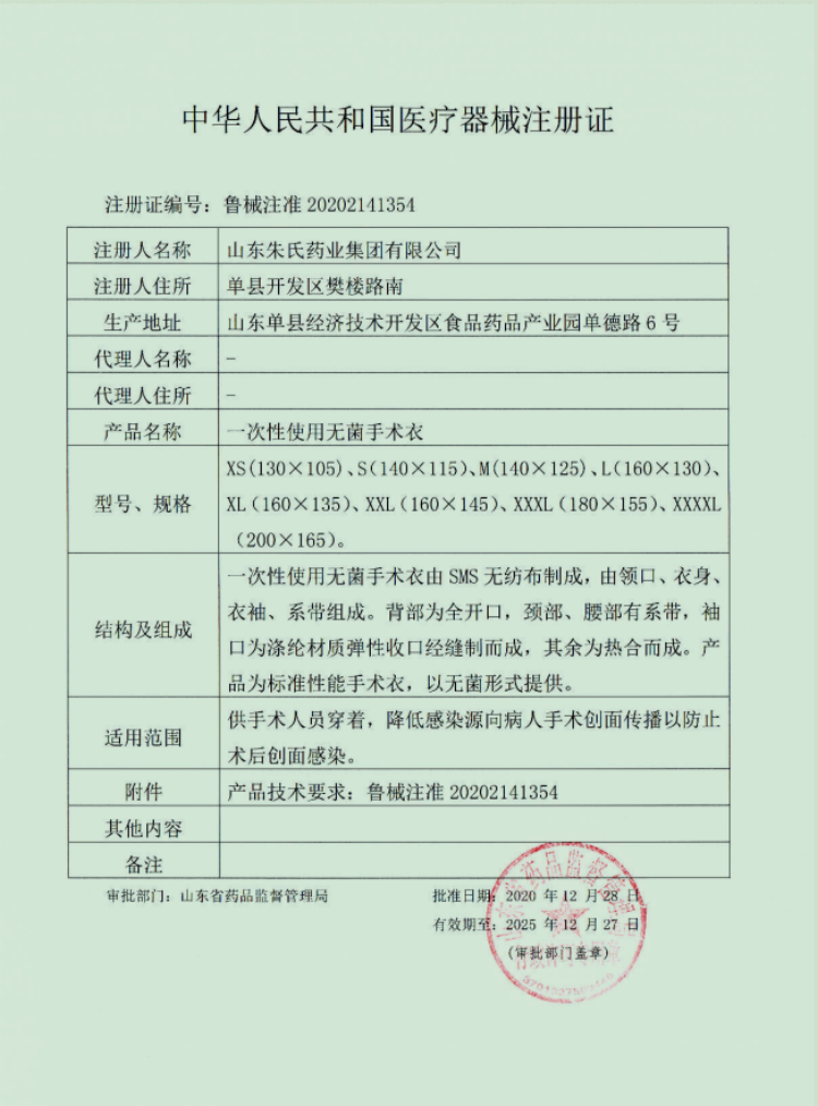 無菌手術(shù)衣-朱氏藥業(yè).png