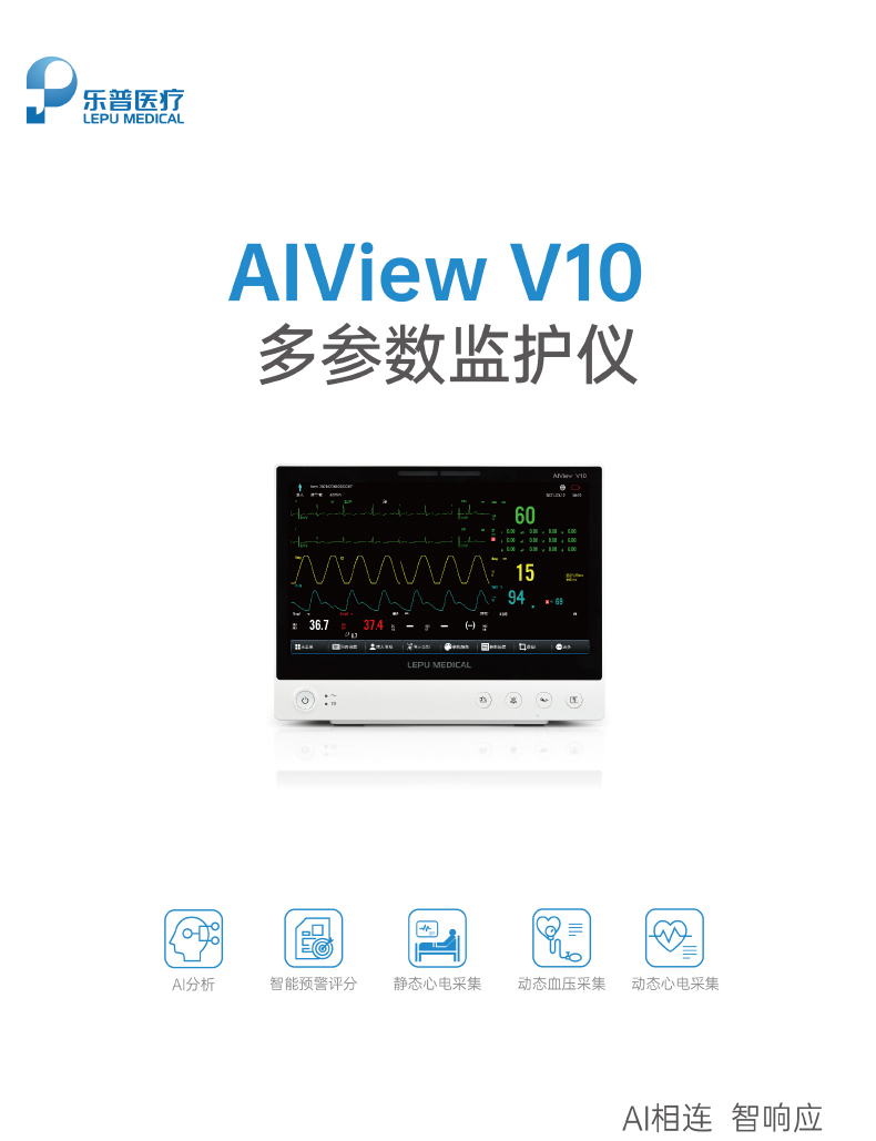 D-_A+黃葵_網(wǎng)站_產(chǎn)品_心電圖機_3、多參監(jiān)護儀_1、AIView-V10_2、產(chǎn)品詳情頁（寬790）_AIView-V10_01.jpg