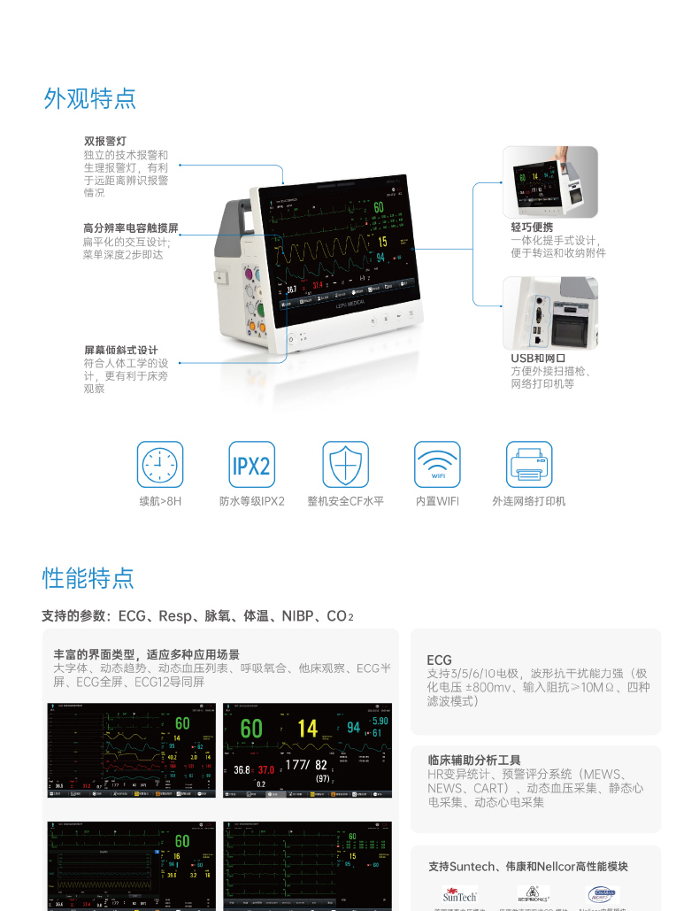 D-_A+黃葵_網(wǎng)站_產(chǎn)品_心電圖機_3、多參監(jiān)護儀_1、AIView-V10_2、產(chǎn)品詳情頁（寬790）_AIView-V10_02.jpg