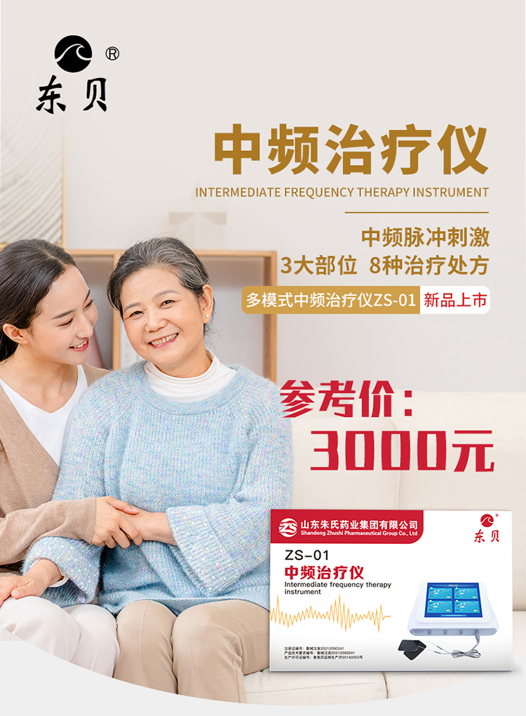 中頻治療儀_01.jpg