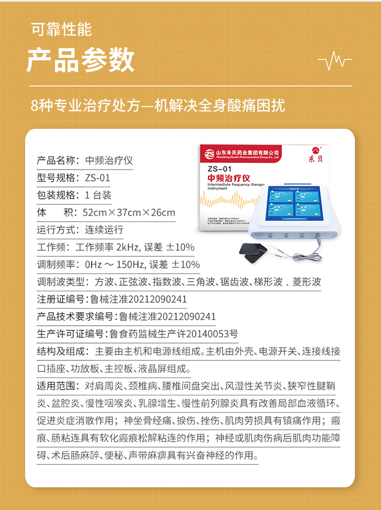 中頻治療儀_03.jpg