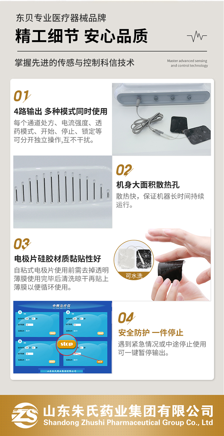 中頻治療儀_06.jpg