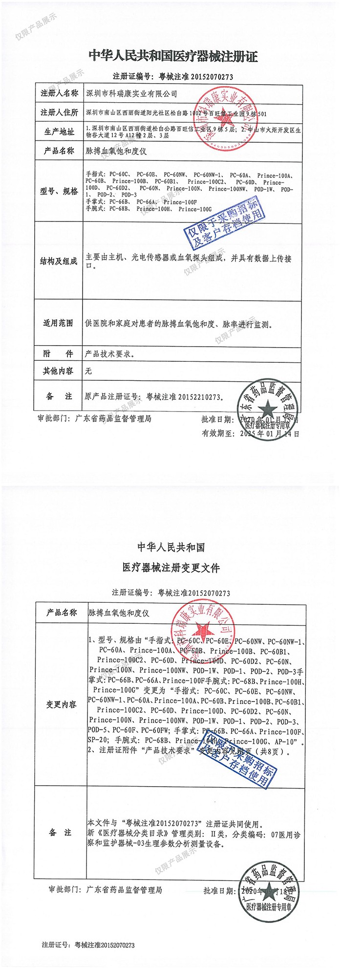 血氧儀注冊(cè)證（指夾式、掌式、腕式）.jpg