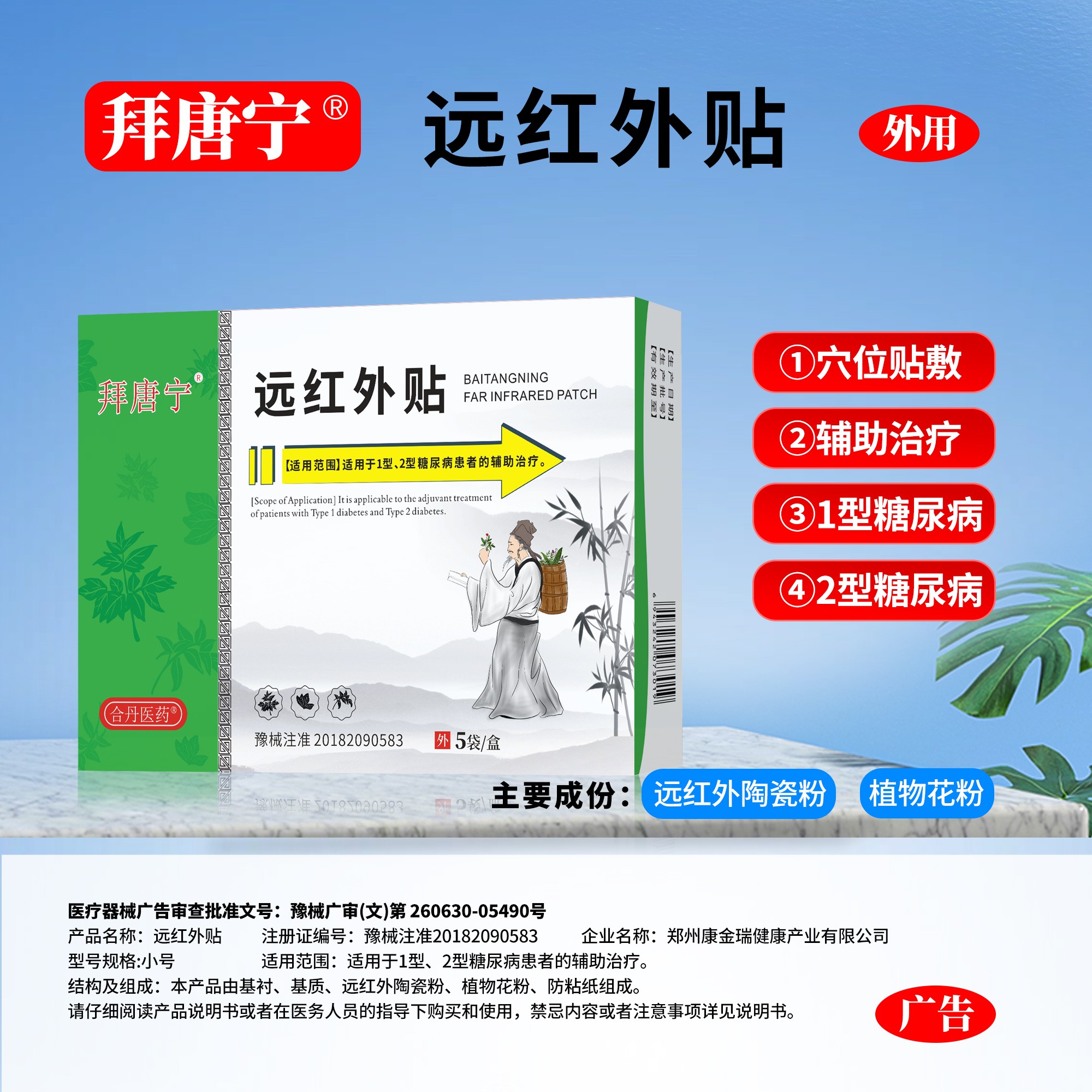 遠(yuǎn)紅外貼(拜唐寧)主圖1.jpg