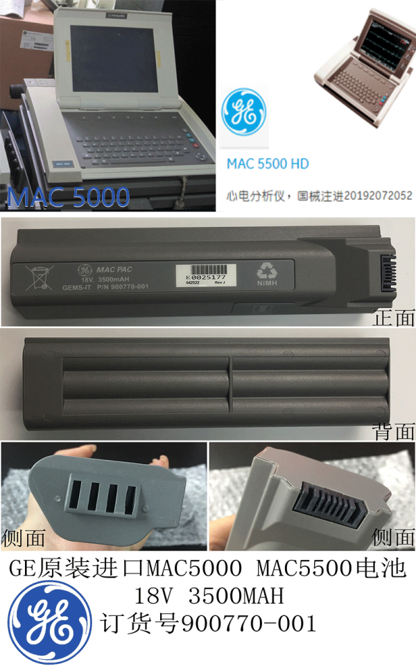 GE原裝進(jìn)口MAC5000  MAC5500電池  18V  3500mAh訂貨號(hào)900770-001.png