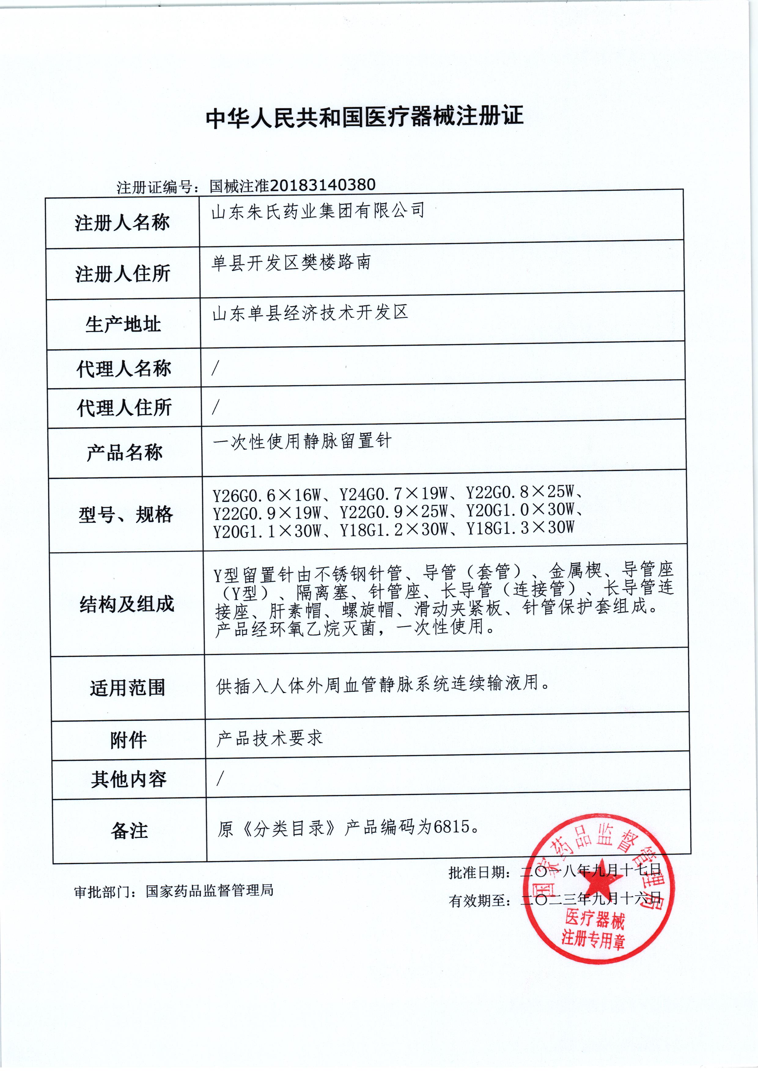 靜脈留置針注冊(cè)證.jpg