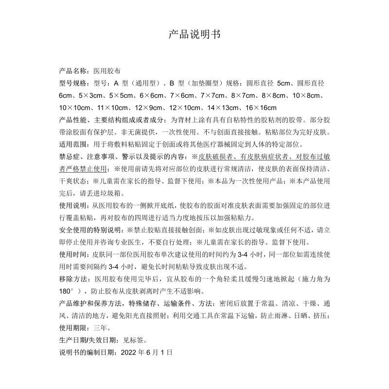 產(chǎn)品說(shuō)明書(shū).jpg