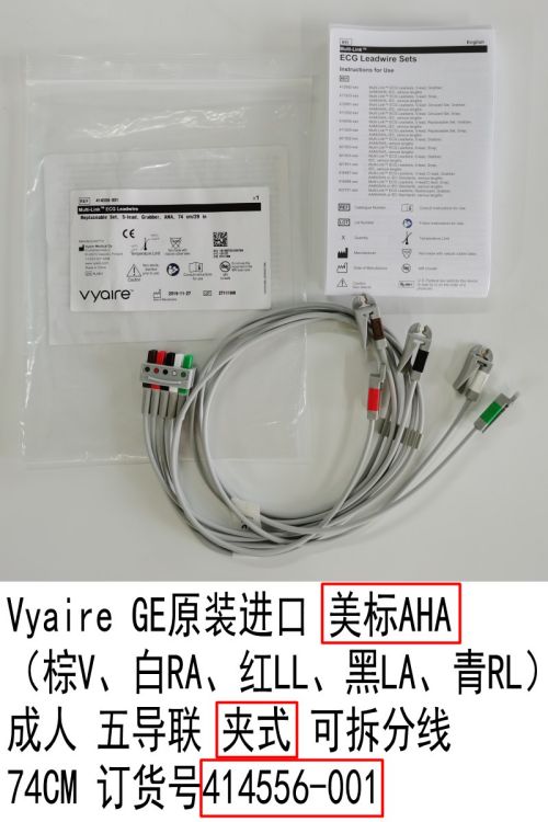 Vyaire GE原裝進(jìn)口 美標(biāo)AHA（棕V、白RA、紅LL、黑LA、青RL）成人 五導(dǎo)聯(lián) 夾式 可拆分線 74CM訂貨號414556-001.jpg