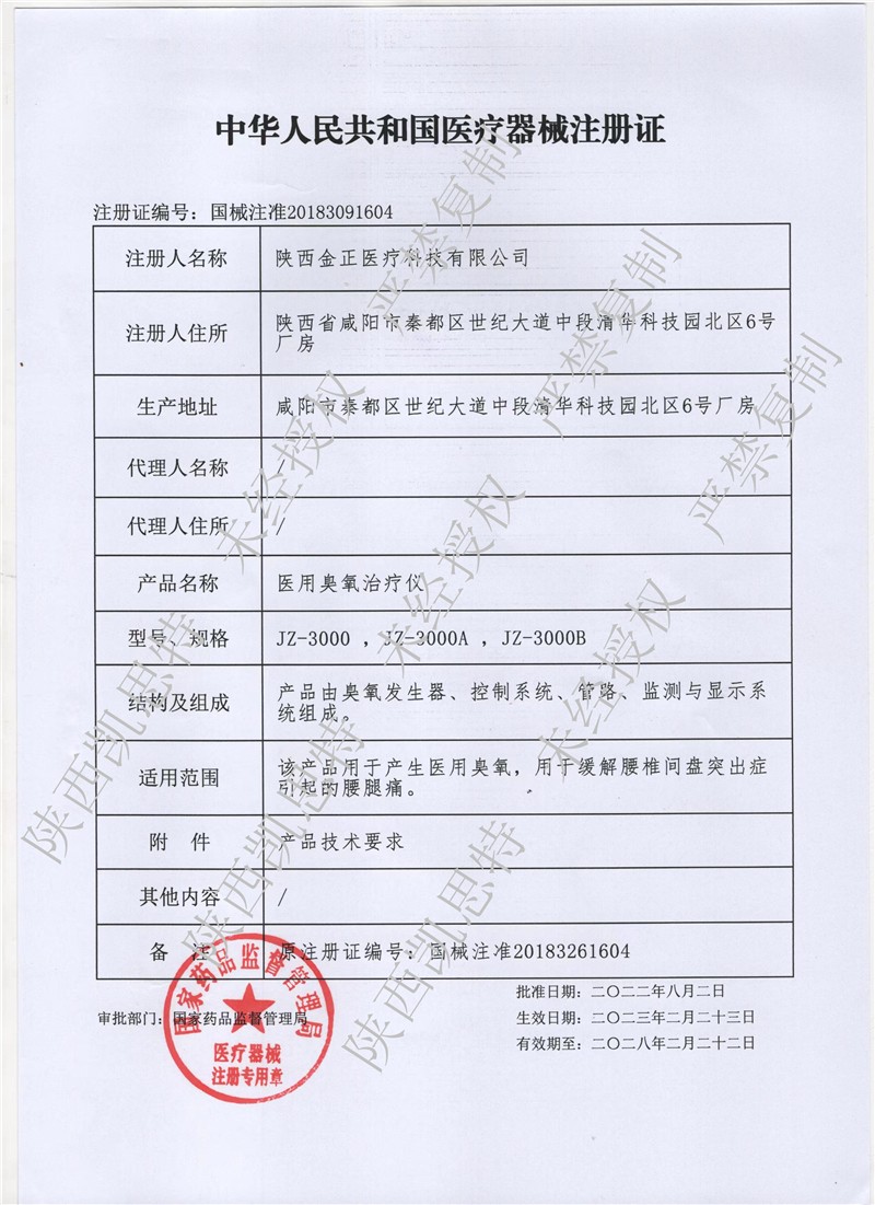 金正臭氧注冊(cè)證20230327最新 - 副本.jpg